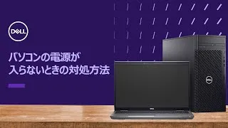 電源が入らない時の対処法